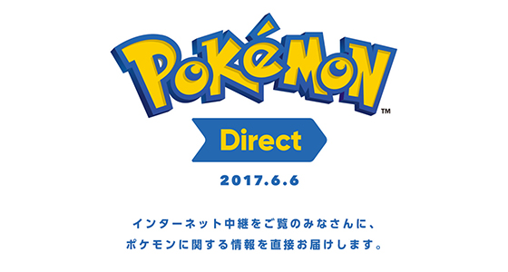 6月6日（火）23時から、「Pokémon Direct 2017.6.6」の放送決定！