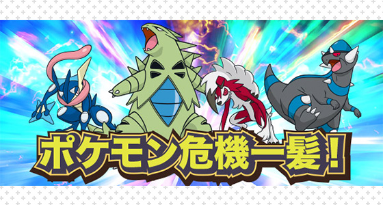 インターネット大会「ポケモン危機一髪!」参加で、『サン・ムーン』にメガストーンをプレゼント!