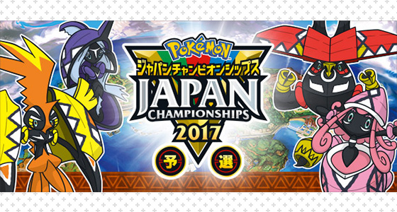 「ポケモンジャパンチャンピオンシップス2017予選」のランキング発表！