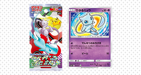 ポケモンカードゲーム 強化拡張パック「ひかる伝説」、明日発売!