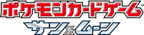 ポケモンカードゲーム サン&ムーン ロゴ
