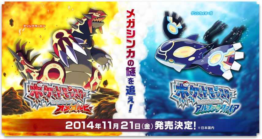 http://www.pokemon.co.jp/ex/oras/common/img/top/img_06.png