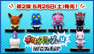 「ポケモンスクランブル Ｕ NFCフィギュア」第2弾 5月25日（土）発売決定！