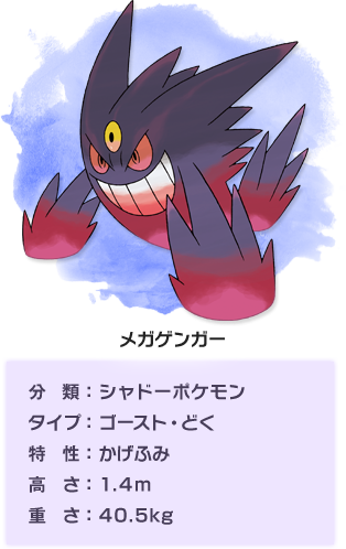 Classificação Megagenga: Pokemon sombra, tipo: ghost, alemão, característica: a história Bay, altura: 1,4 m, Peso: 40,5 kg