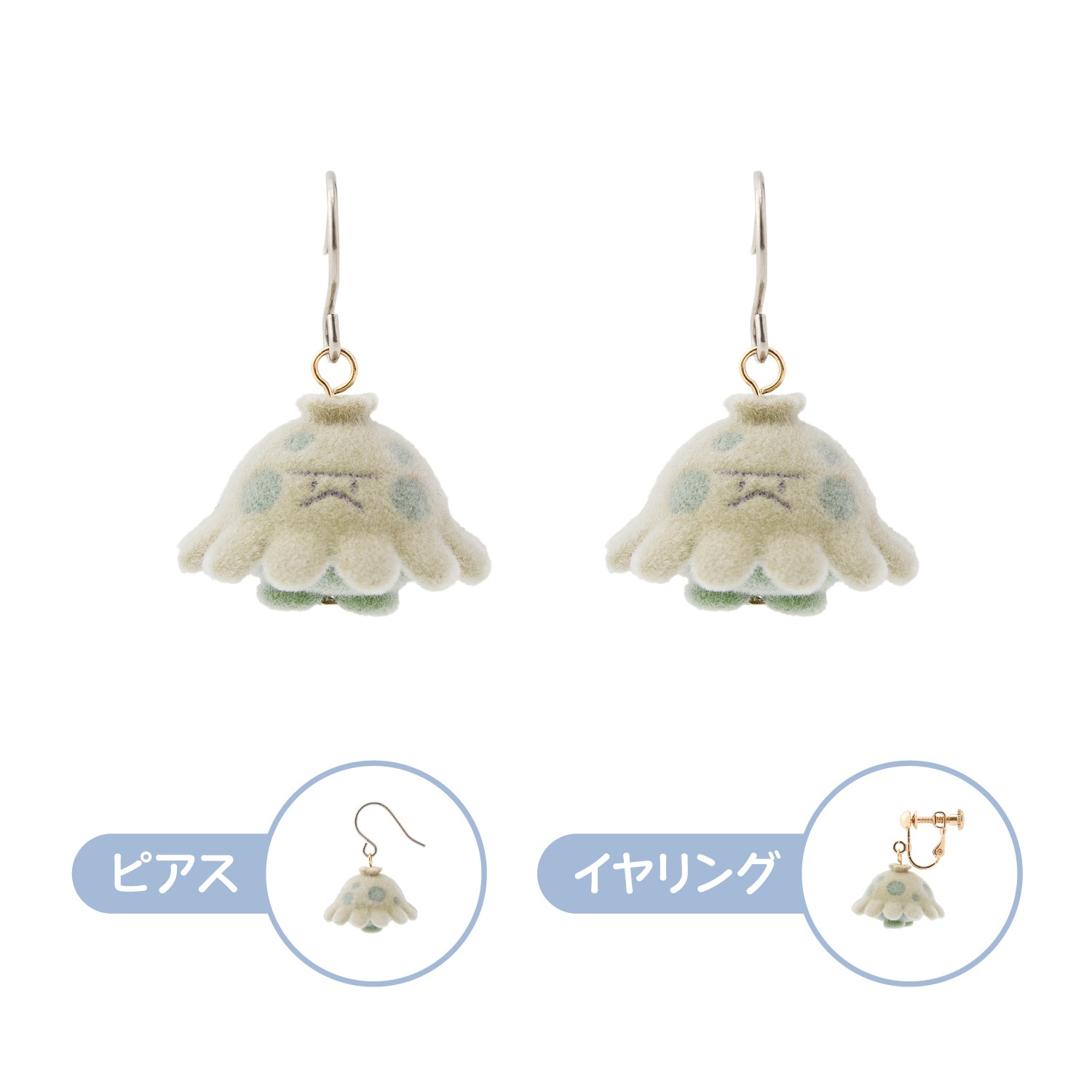ピアス・イヤリング119 キノココ