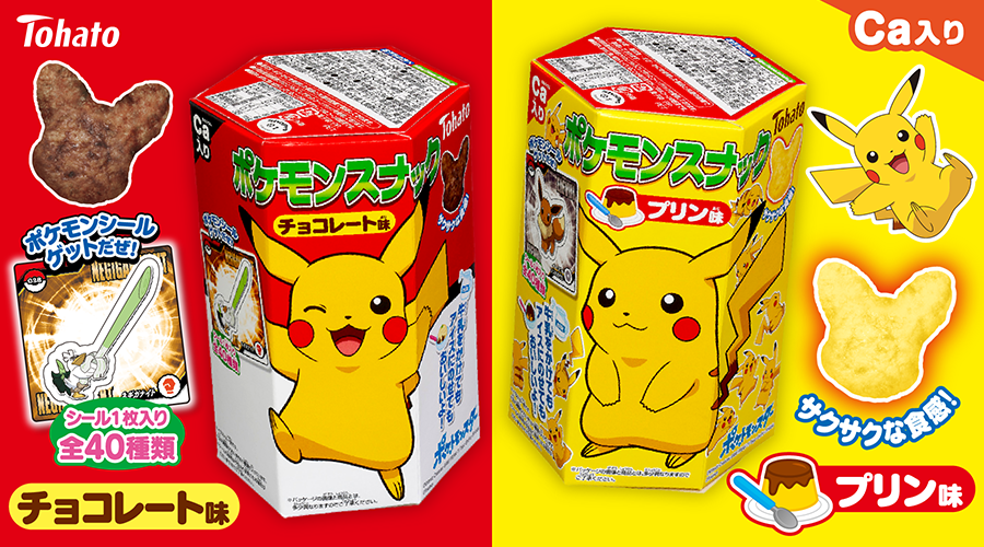 ポケモンスナック チョコレート味・プリン味のシールがリニューアル ...