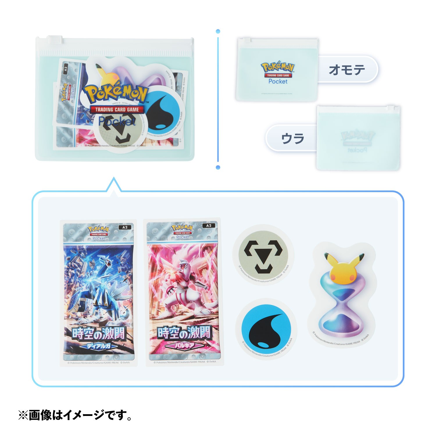 ポーチ入りステッカー 「時空の激闘 ディアルガ」「時空の激闘 パルキア」