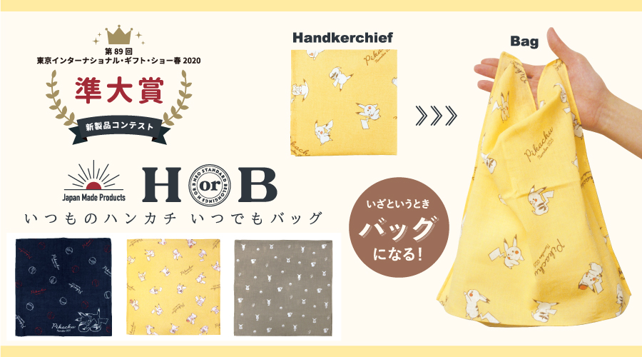 ハンカチエコバッグ