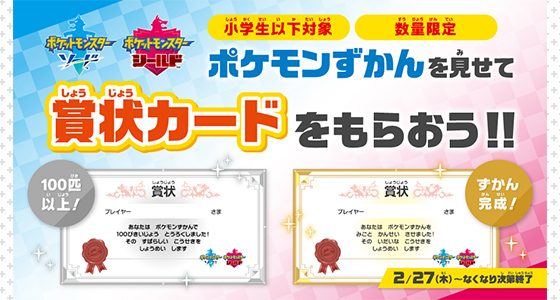 Pokemon Day 記念 たくさんポケモンをゲットして オリジナル賞状カードをもらおう ポケットモンスターオフィシャルサイト