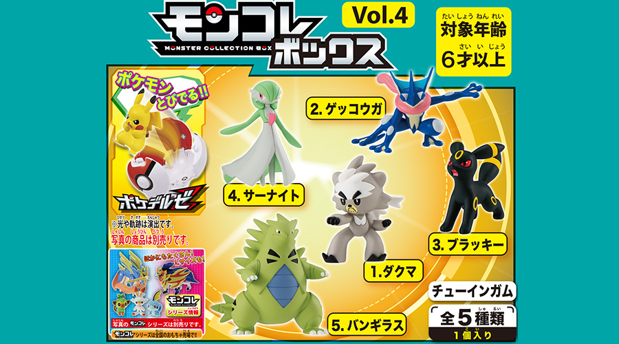 モンコレボックス Vol 4 ポケットモンスターオフィシャルサイト