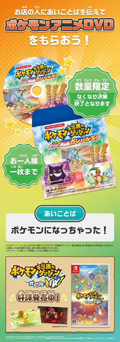 お店の人にあいことばを伝えて ポケモンアニメdvd をもらおう ポケットモンスターオフィシャルサイト