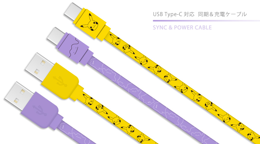 USB Type-C対応の同期＆充電ケーブルケーブルが登場！