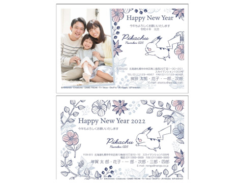 2022年寅年 名入れ年賀状印刷