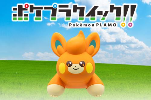 パモ｜ポケモンずかん