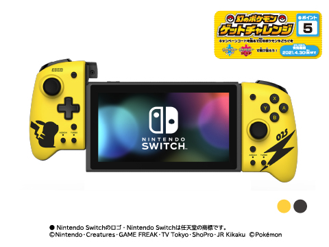 Nintendo Switchの携帯モード専用コントローラーに、ピカチュウ