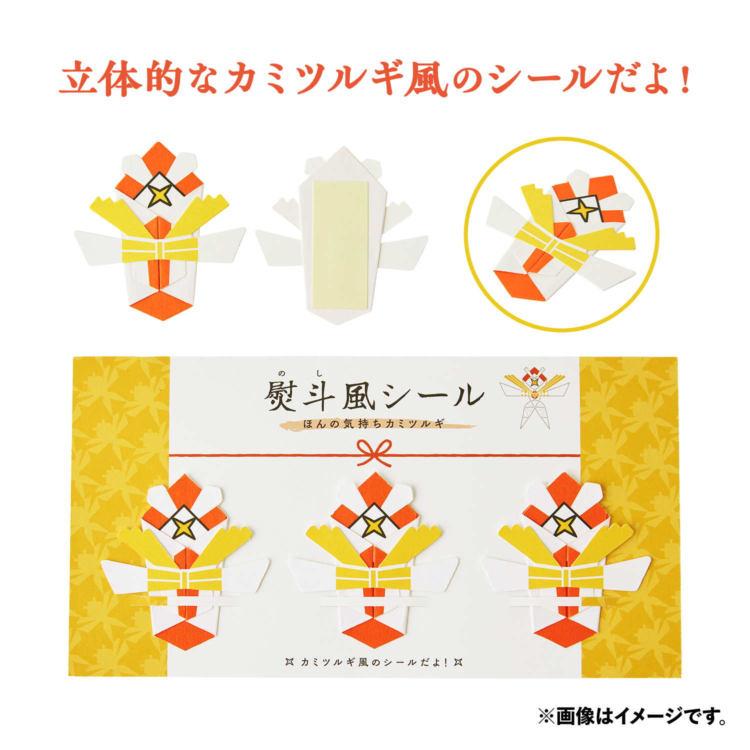 熨斗風シール ほんの気持ちカミツルギ