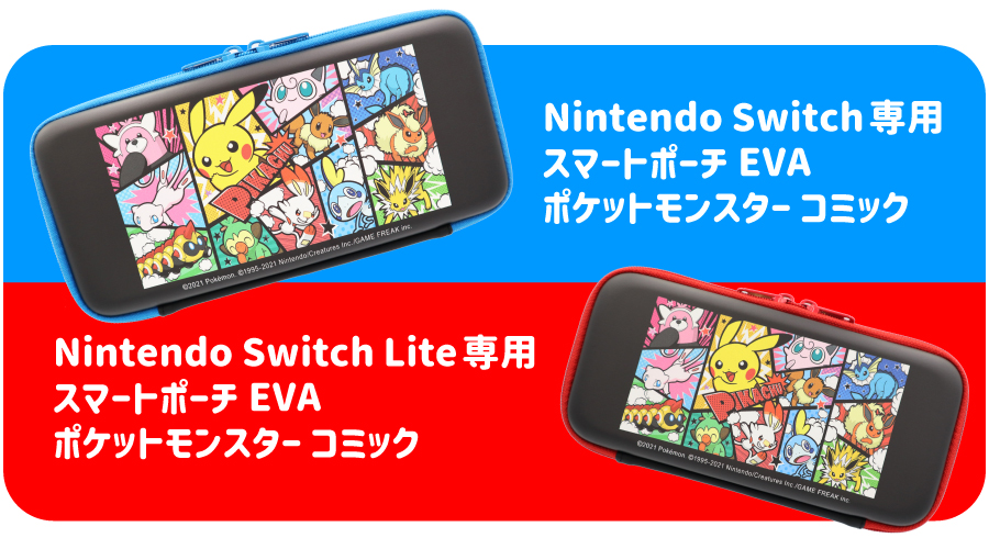 ポケモンデザインのNintendo Switch専用とNintendo Switch Lite専用ポーチが登場！