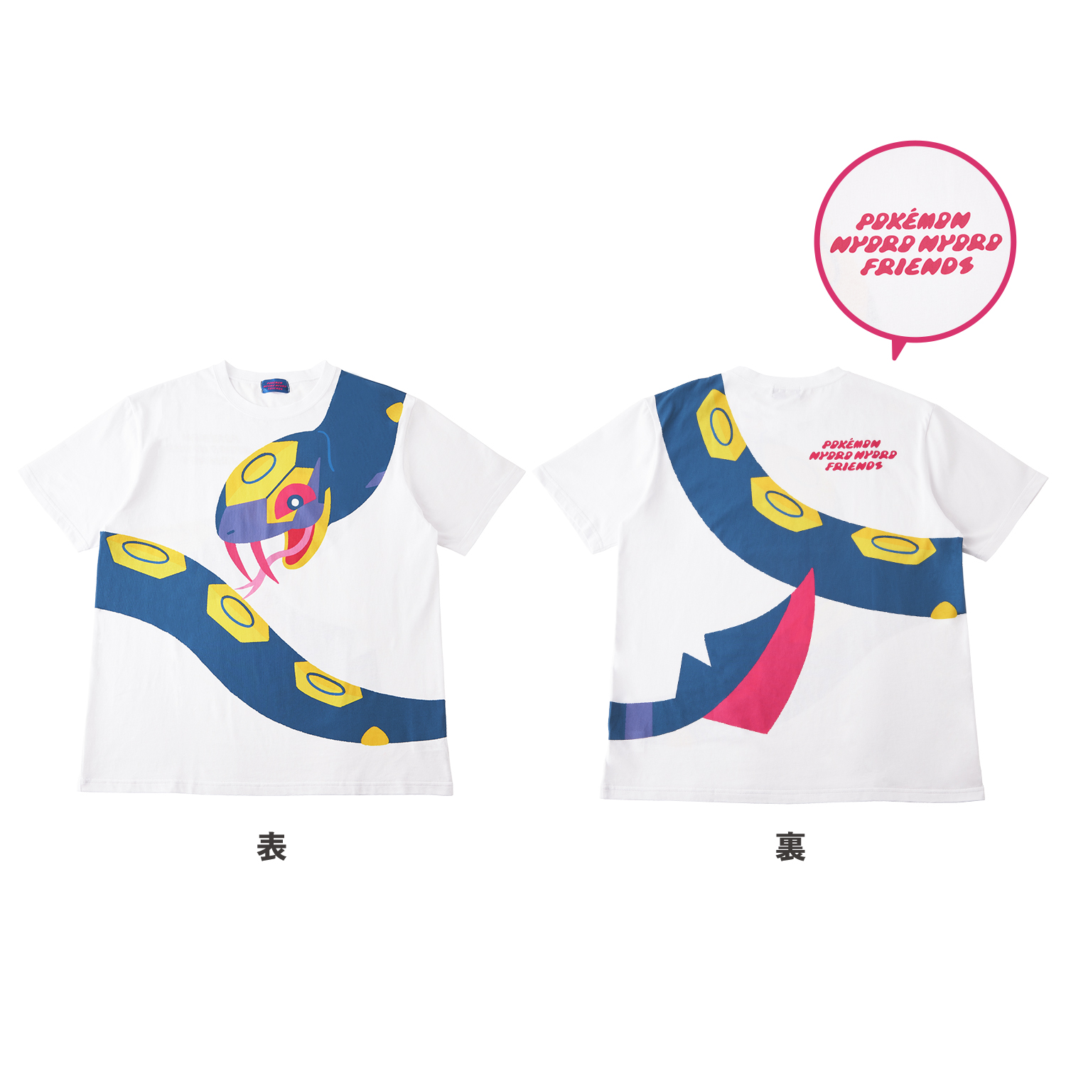 Tシャツ POKÉMON NYORO NYORO FRIENDS まきつくハブネーク Free