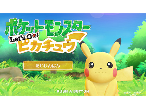 ニンテンドーeショップで ポケモン ピカ ブイ の体験版を配信開始 ポケットモンスターオフィシャルサイト