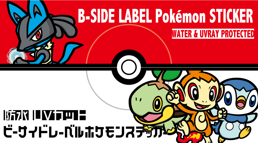B-SIDE LABELから、シンオウ地方のポケモンのデザインのステッカーが登場！