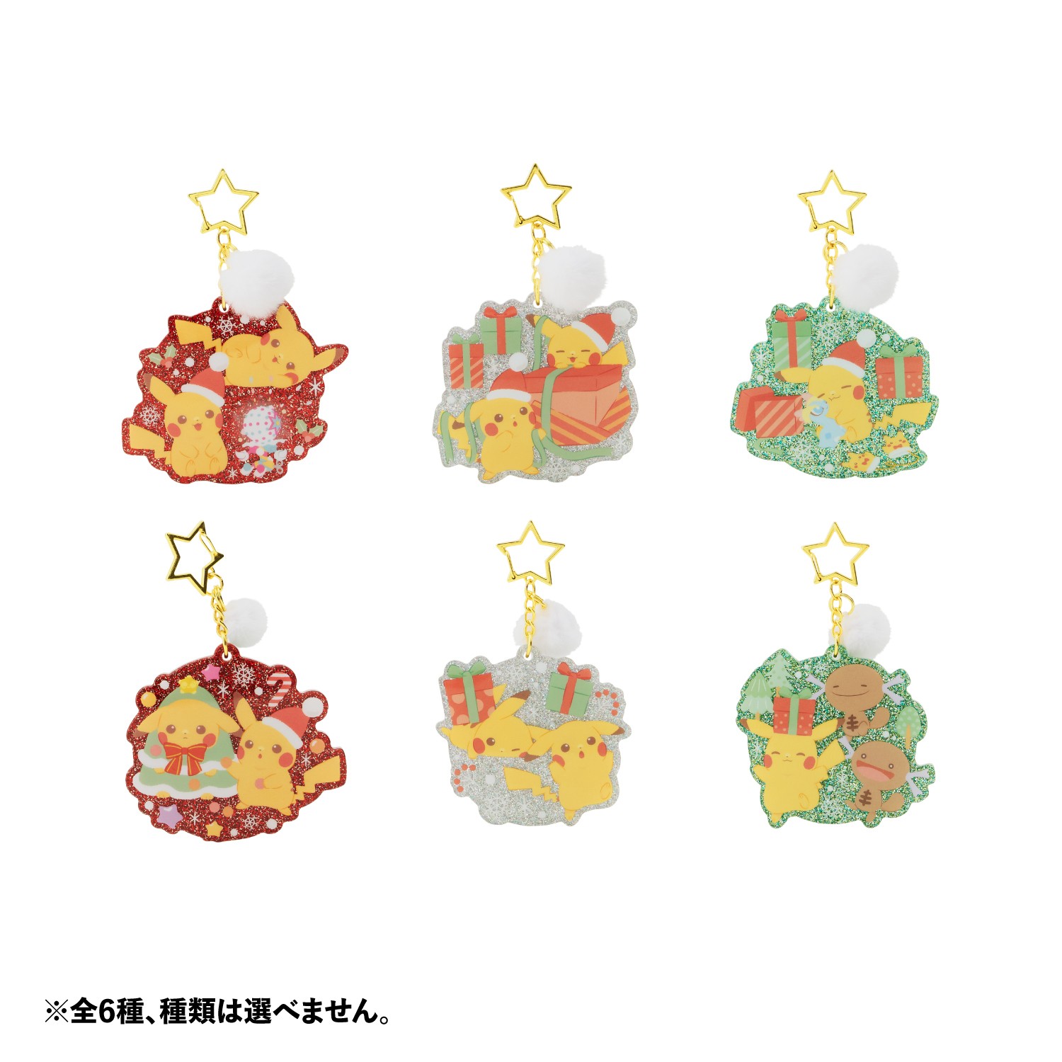 オーナメントコレクション