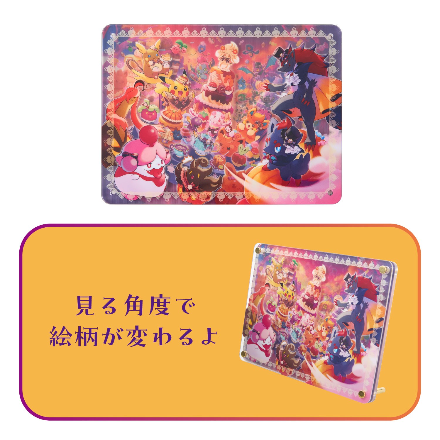 チェンジングアクリルスタンド