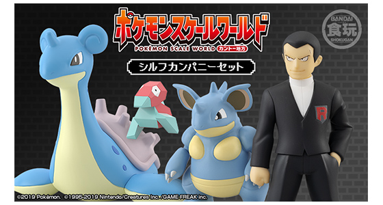 新品 未開封 ポケモンスケールワールド カントー地方 シルフカンパニーセット