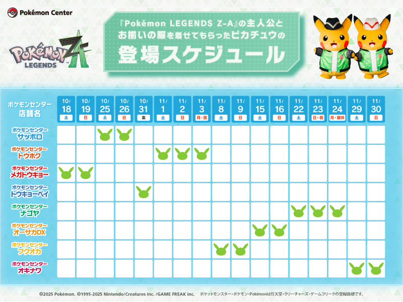 ポケモンセンターから、『Pokémon LEGENDS Z-A（ゼットエー