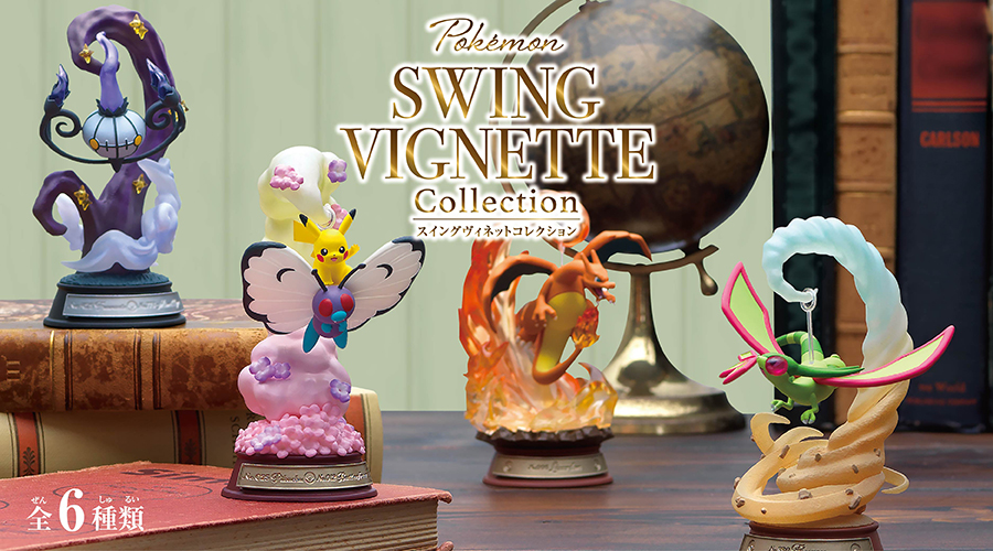 ポケットモンスター SWING VIGNETTE Collection｜ポケットモンスター