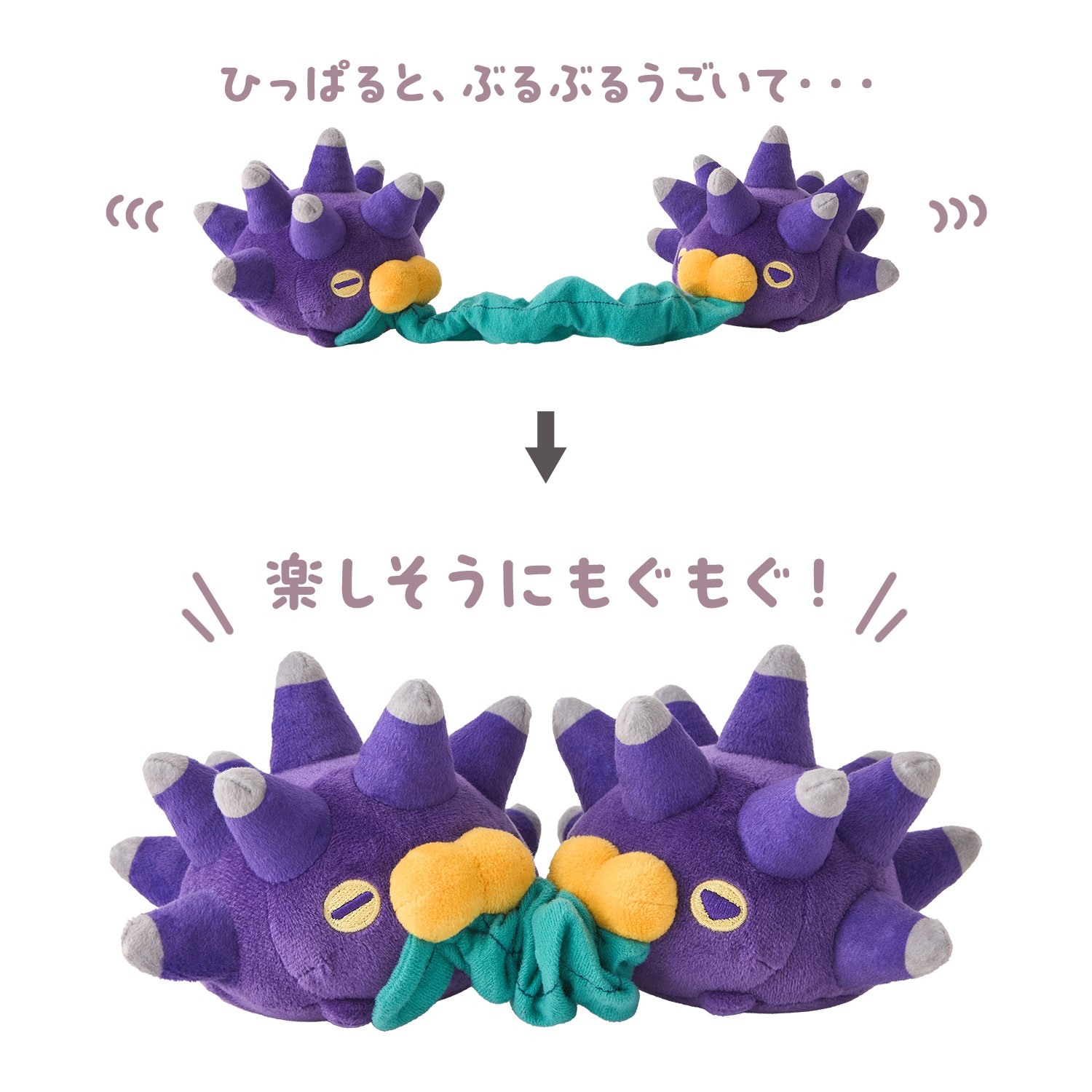 ぶるぶるもぐもぐぬいぐるみ バチンウニ