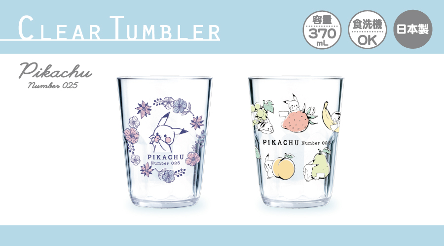 Pikachu Number025 クリアタンブラー ポケットモンスターオフィシャルサイト