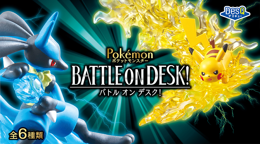 ポケットモンスター Desq Battle On Desk ポケットモンスターオフィシャルサイト