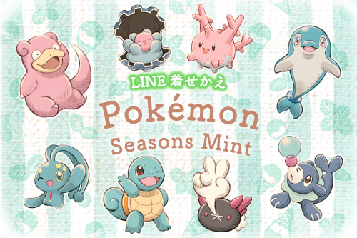 夏らしいLINE着せかえ「ポケモン シーズンズ ミント」が登場