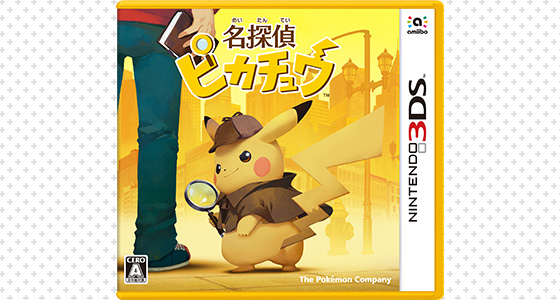 名探偵ピカチュウ』 応援メッセージをSNSに投稿して、プレゼントを