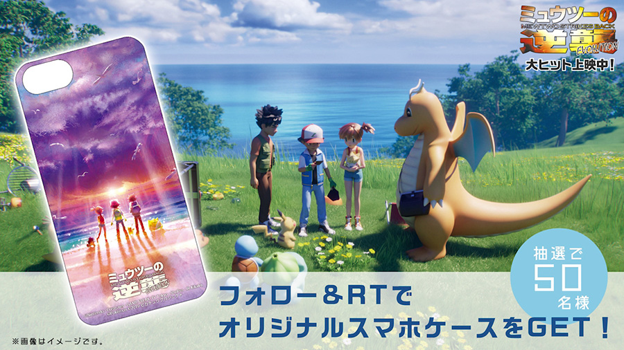 ポケモン情報局で 映画 ミュウツーの逆襲 Evolution 公開記念キャンペーンを開催 ポケットモンスターオフィシャルサイト