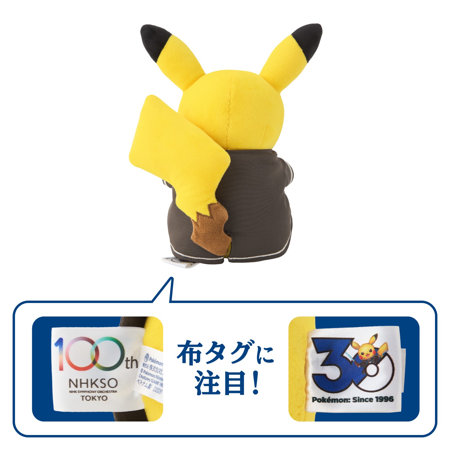N響×ポケモン クラシックコンサートツアー」の開催を記念した