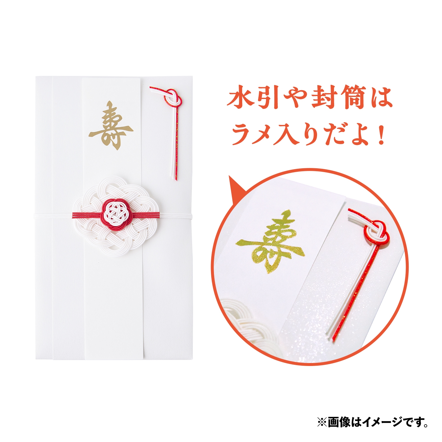 ご祝儀袋 プレミアボール