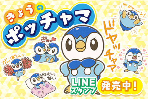 ポッチャマ ポケモンずかん