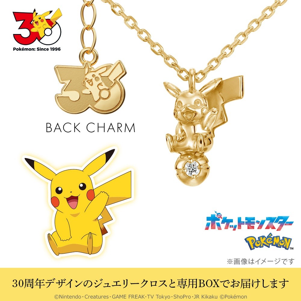 ピカチュウ&モンスターボール ネックレス