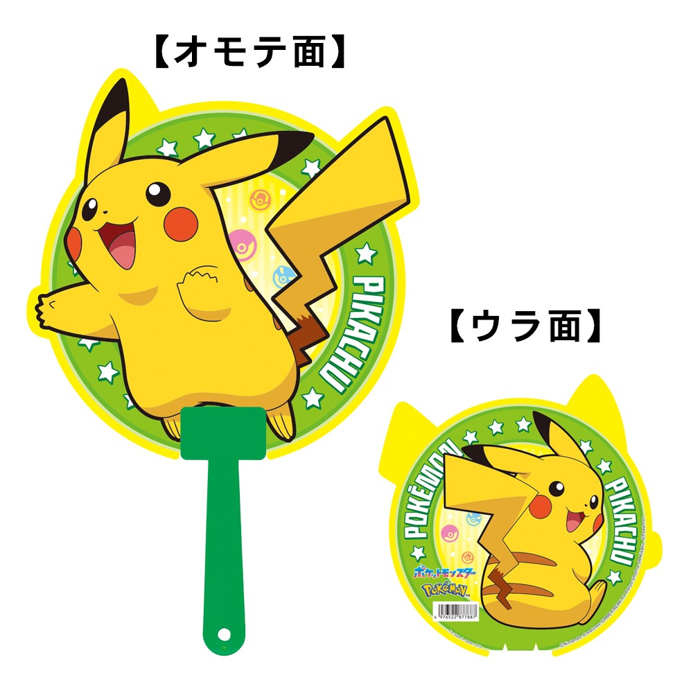 ダイカットうちわ ピカチュウ