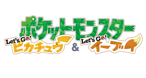 ポケモン ピカ ブイ 更新データ Ver 1 0 2 配信のお知らせ ポケットモンスターオフィシャルサイト