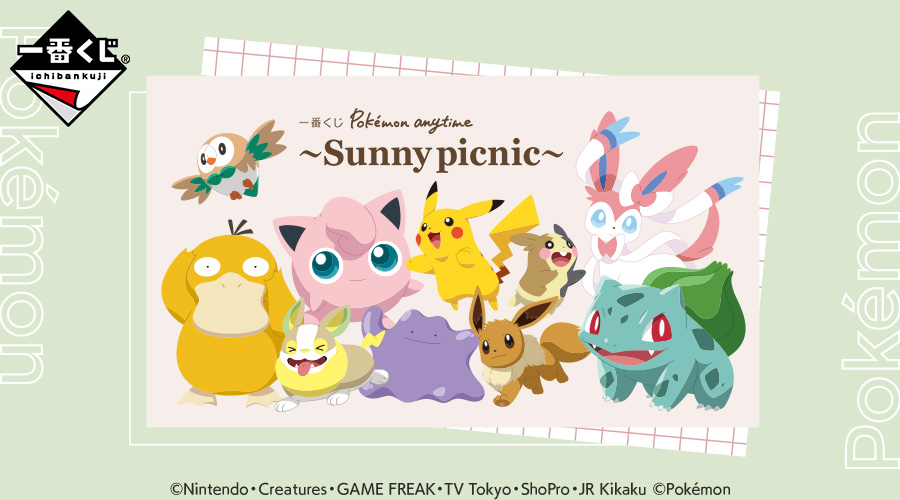 一番くじ Pokemon Anytime Sunny Picnic ポケットモンスターオフィシャルサイト