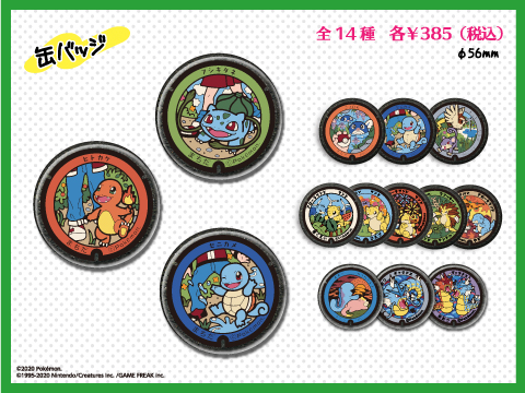 「ポケふた」から、スペシャルグッズが登場！