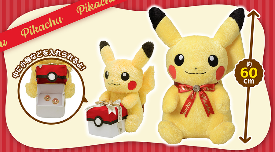 プレゼントにピッタリ スペシャルなピカチュウのぬいぐるみが登場 ポケットモンスターオフィシャルサイト