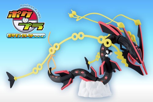 「ポケプラ セレクトシリーズ」に黒いメガレックウザ