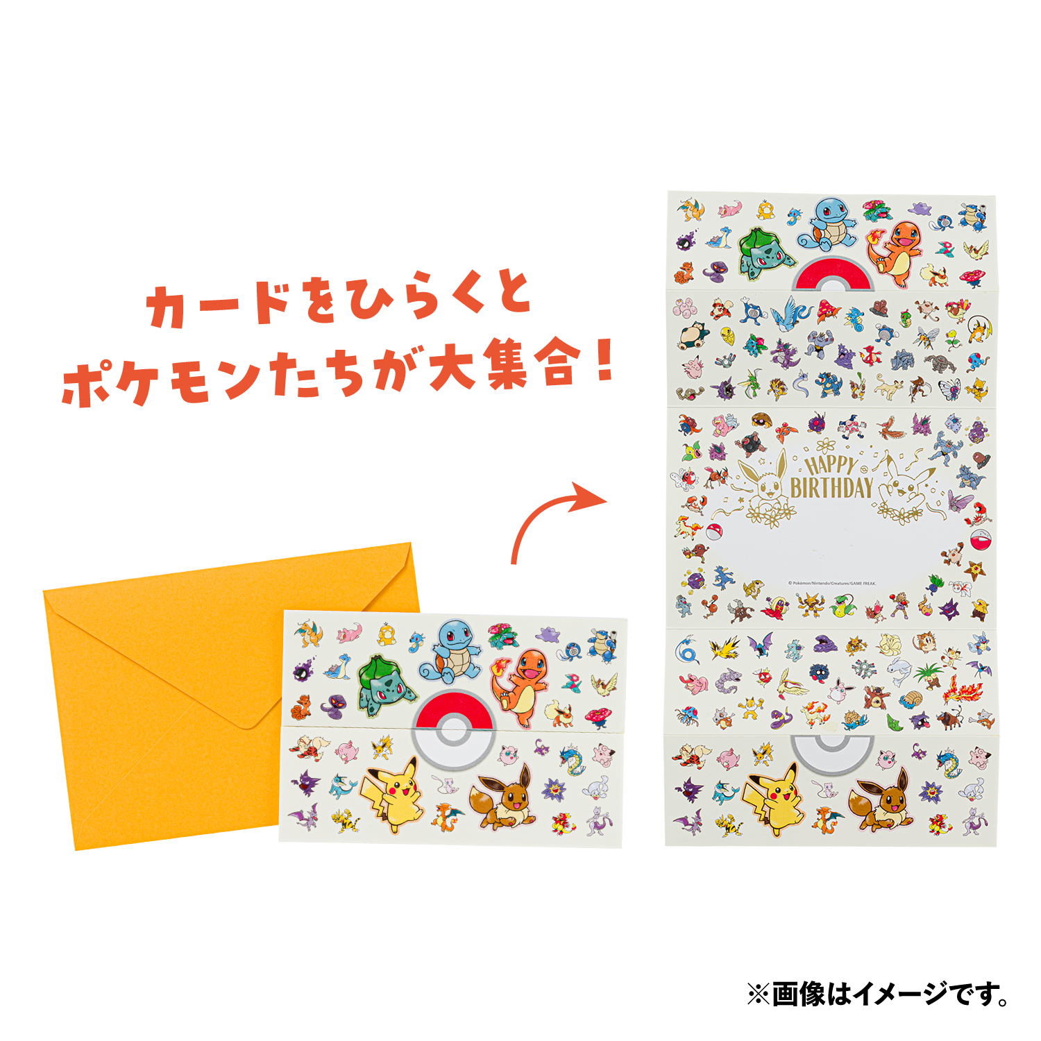 グリーティングカード 誕生日祝い ひらいて大集合