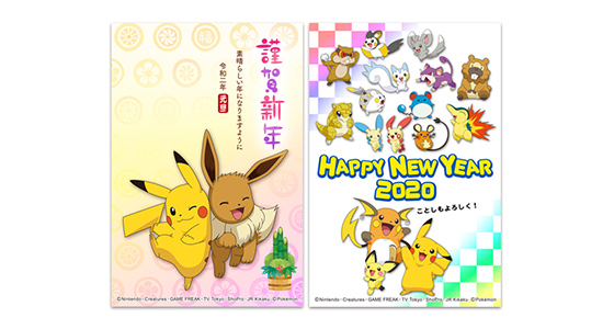 はやわざ年賀状 ポケットモンスターオフィシャルサイト