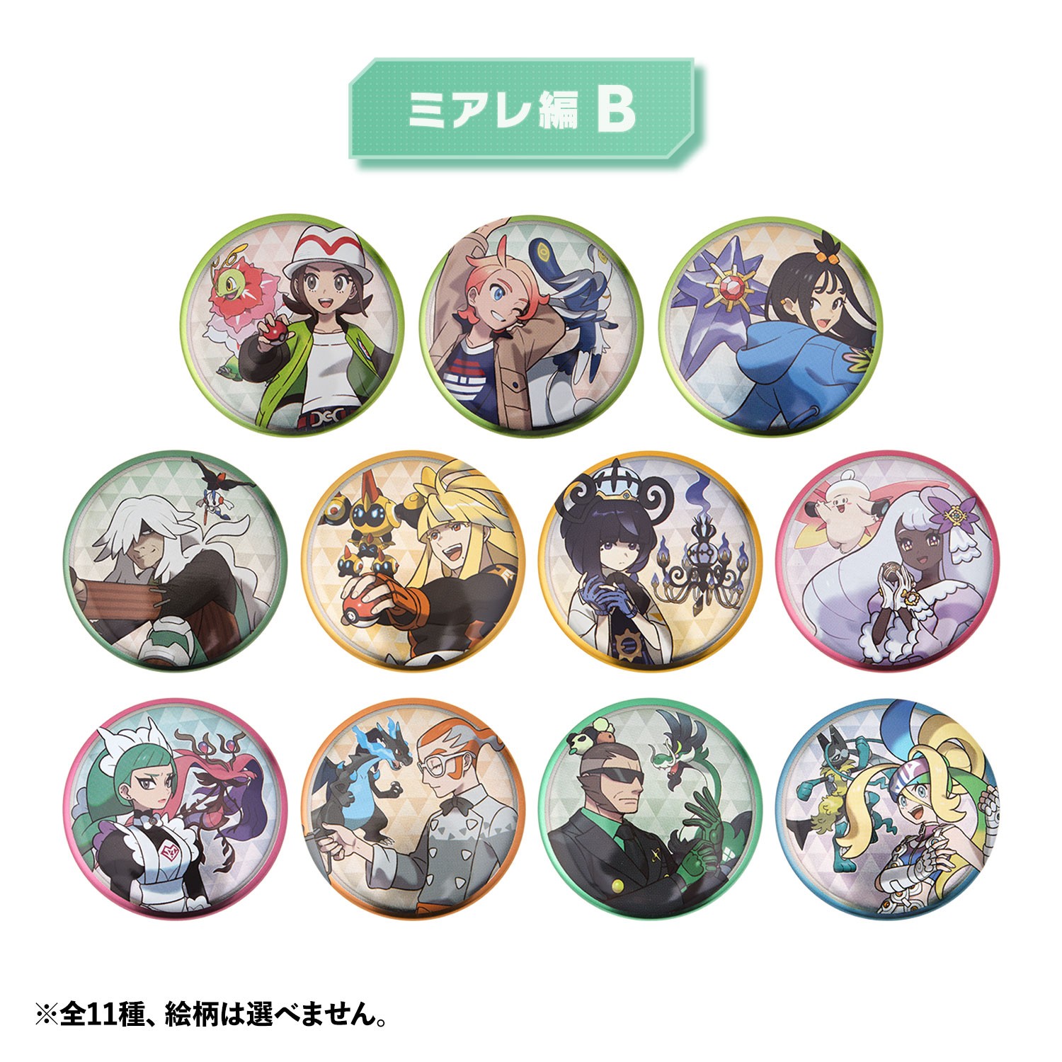 ミアレ編 B 表