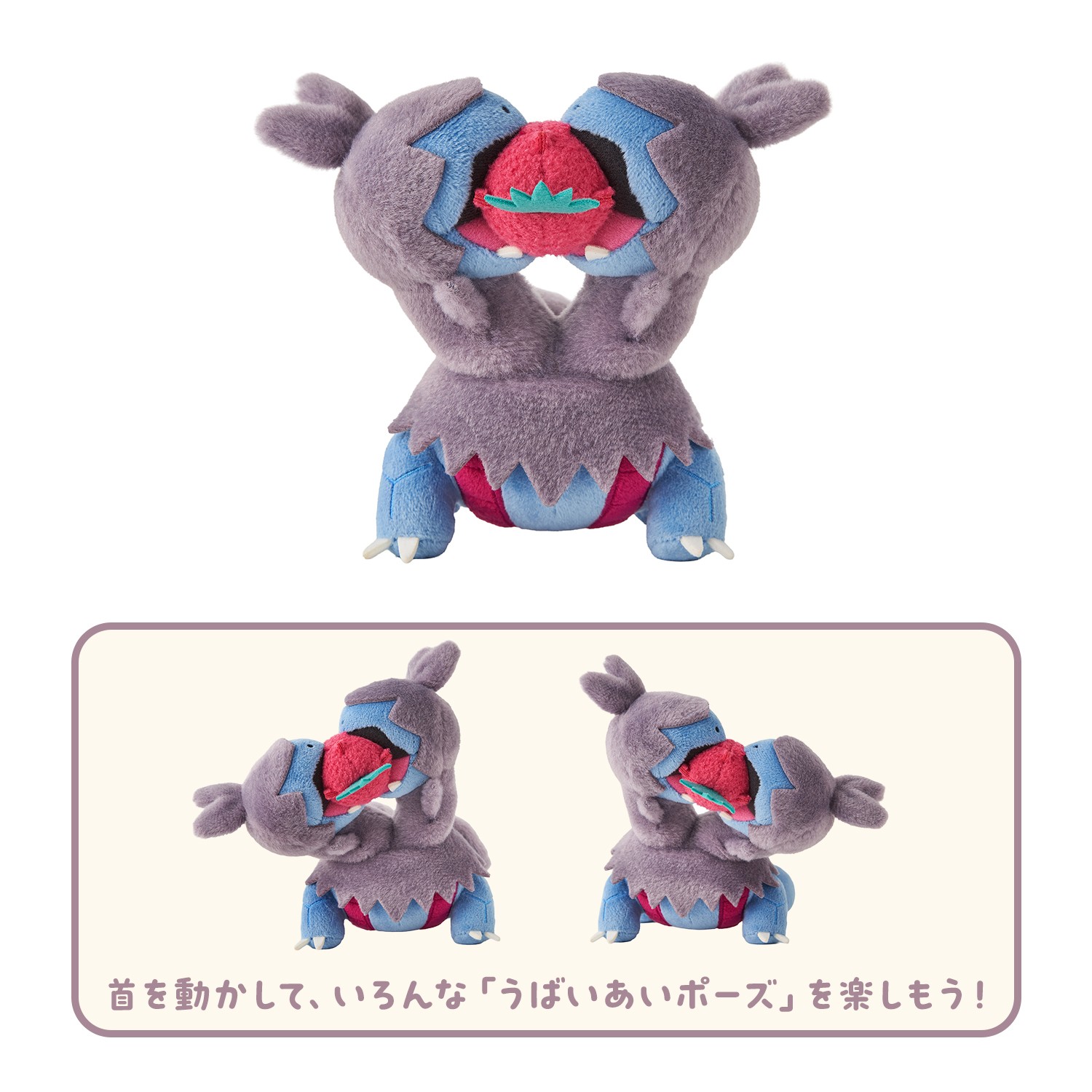 うばいあいぬいぐるみ ジヘッド