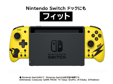 Nintendo Switchの携帯モード専用コントローラーに、ピカチュウデザインが登場！